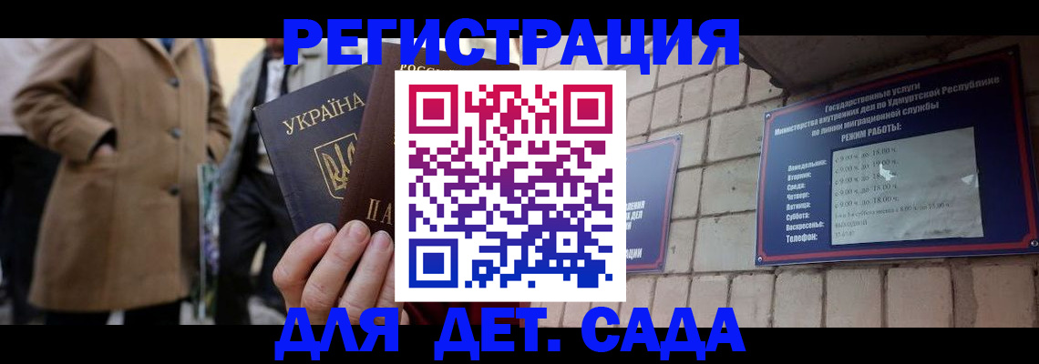 регистрация для дет. сада в Ленинградской области
